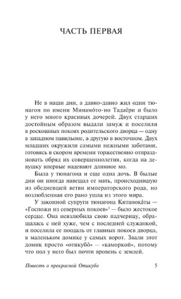 Повесть о прекрасной Отикубо. Повесть о старике Такэтори. Мягкий переплёт Printed books АСТ