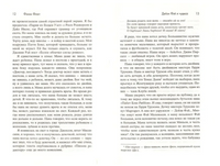 Дейзи Фэй и чудеса. Флэгг Фэнни Printed books Фантом