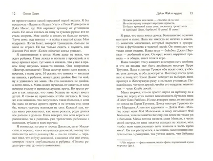 Дейзи Фэй и чудеса. Флэгг Фэнни Printed books Фантом