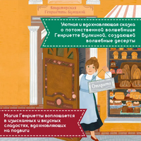 Волшебная кондитерская Генриетты Булкиной Printed books Абраказябра