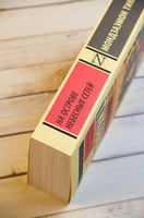 На Острове Небесных Сетей. Тикамацу Мондзаэмон. Мягкий переплёт Printed books АСТ