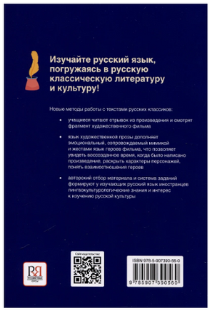 Мост. От книги к фильму. Учебное пособие. Видео через QR-код. Юдина Г.С. Printed books Русский язык