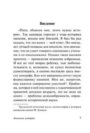 Апология истории. Блок Марк. Мягкий переплёт Printed books АСТ