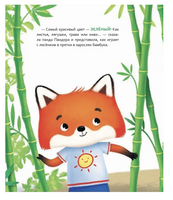 Лисёнок Коди. Любимые цвета Printed books Росмэн