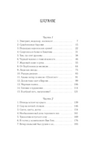 Трое из Жана-Парижа. Айгуль Калиновская Printed books АСТ