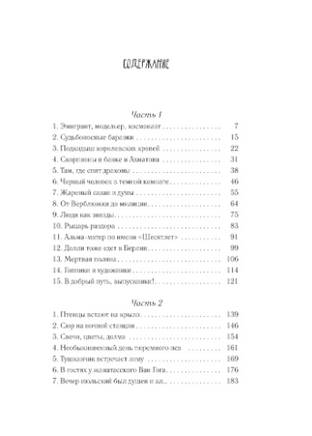 Трое из Жана-Парижа. Айгуль Калиновская Printed books АСТ