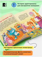 Почему надо спать? Энциклопедия для детского сада. Полезные сказки Printed books Росмэн