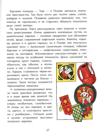 Псков. Город-богатырь Printed books Настя и Никита