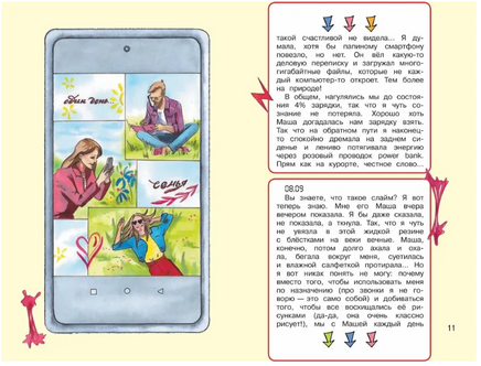 Дневник одного смартфона. Розовые Уши / И. Зартайская Printed books Вакоша