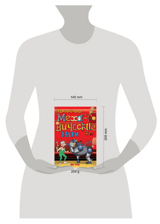 Удивительные механические звери Printed books АСТ