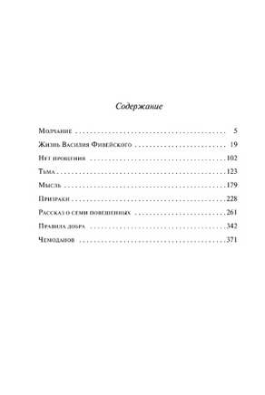 Рассказ о семи повешенных. Леонид А. Printed books Эксмо