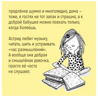 Ланнебу Ш. Астрид и Амир. Тайна секретного кода Printed books МАХАОН