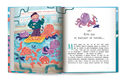 Как рассмешить осьминогов. Сказочное детство Printed books Феникс-Премьер