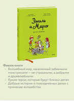 Эмиль и Марго. Ветер свободы: Комикс Printed books МИФ