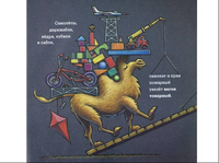 Чудный поезд мчится в сон. Даски Ринкер Printed books Карьера Пресс