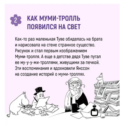 Мемуары Муми-папы. Приключения Муми-троллей. Янссон Туве Printed books Азбука