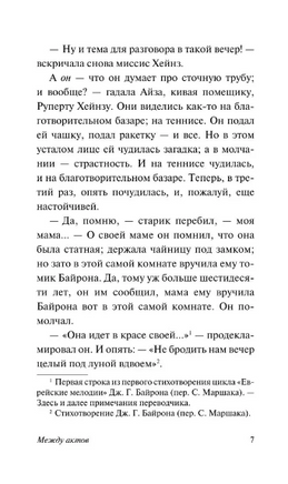 Между актов. Вулф Вирджиния. Мягкий переплёт Printed books АСТ