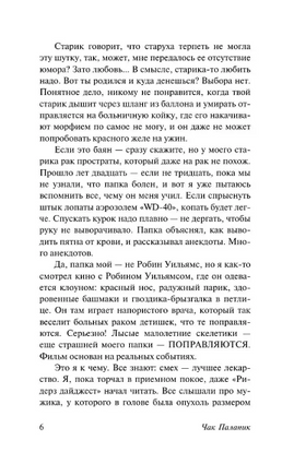 Сочини что-нибудь. Паланик Чак. Мягкий переплёт Printed books АСТ