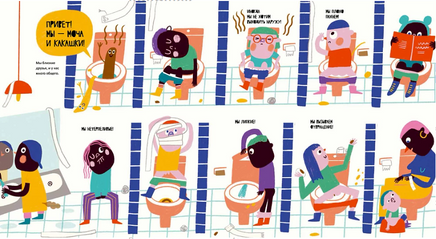 Тайная жизнь мочи и какашек Printed books Самокат