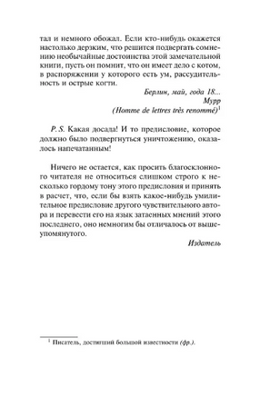 Житейские воззрения кота Мурра. Гофман Эрнст. Мягкий переплёт Printed books АСТ