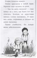 Истории для школьников. Моя библиотека. С.Сорока Printed books Проф Пресс