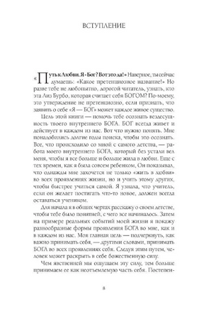 Путь к Любви. Я-Бог? Вот это да! Лиз Бурбо Printed books София