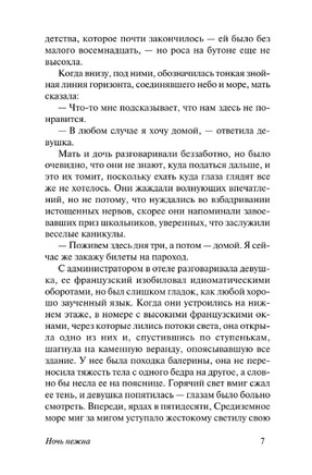 Ночь нежна. Фицджеральд Фрэнсис Скотт Кей. Мягкий переплёт Printed books АСТ