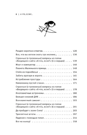 А что, если?.. Манро Рэндалл. Мягкий переплёт Printed books АСТ