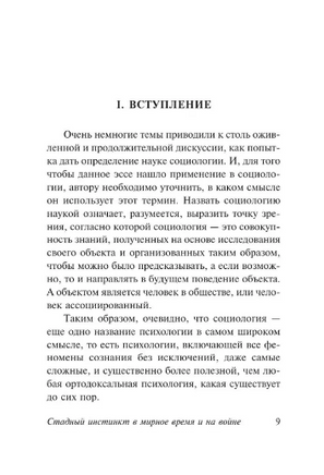 Стадный инстинкт в мирное время и на войне. Андреев А. Викторович, Уилфред Троттер. Мягкий переплёт Printed books АСТ