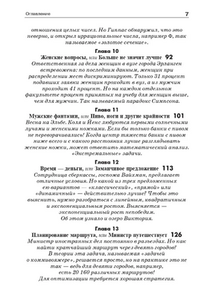 Обольстить математикой. Числовые игры на все случаи жизни Printed books Лаборатория знаний