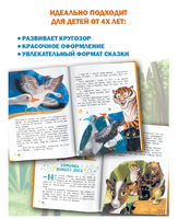 Тайны зоопарка. Научные сказки Printed books АСТ