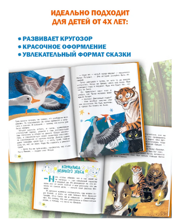 Тайны зоопарка. Научные сказки Printed books АСТ