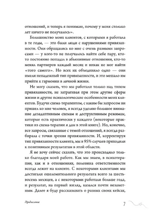 Привязанность: исцеление отношений и понимание себя Printed books АСТ