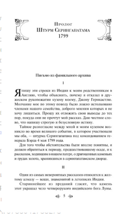 Лунный камень. У. Коллинз Printed books Эксмо