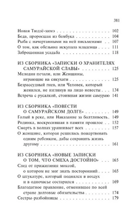 Под сенью сакуры. Ихара Сайкаку. Мягкий переплёт Printed books АСТ