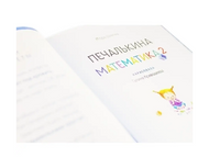 Печалькина математика 2. Игорь Шляпка Printed books Ясень и Бук