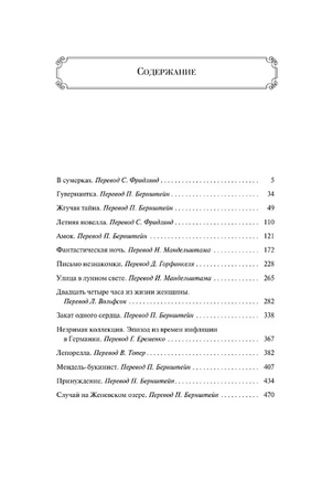 Письмо незнакомки. Цвейг С. Printed books Эксмо