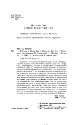 Письма к брату Тео. Винсент Ван Гог Printed books Эксмо