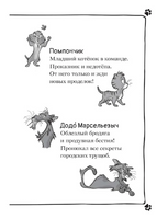 Коты-детективы. Кто похитил Короля кухни? Printed books АСТ