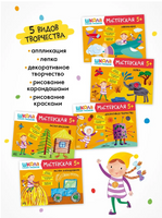 Школа семи гномов. Мастерская 5+. 5 альбомов для творчества Printed books Мозаика-Синтез