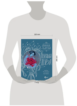 Небесная дева. Японские сказки Printed books АСТ