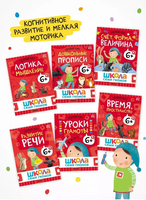 Школа Семи Гномов. Годовой базовый курс. Комплект 6+ Printed books Мозаика-Синтез