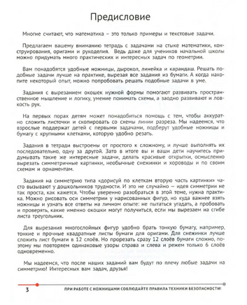 Математика с ножницами Printed books МЦНМО
