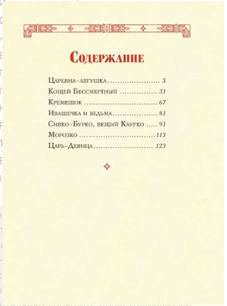 Царь-девица. Русские сказки Printed books ЭКСМО