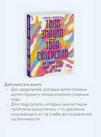 Твои эмоции — твоя суперсила. Книга для подростков Printed books МИФ