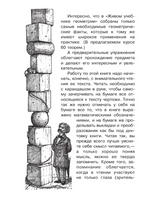 Живой учебник геометрии. Простая наука для детей Printed books АСТ
