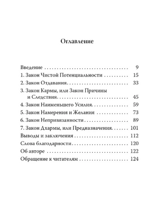 Семь духовных законов успеха. Чопра Дипак Printed books София