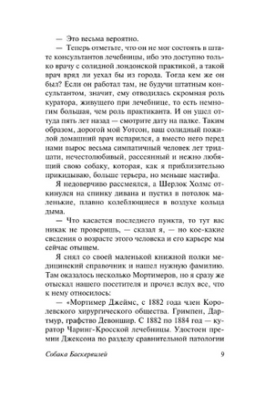 Собака Баскервилей. Долина Страха. Дойл Артур Конан. Мягкий переплёт Printed books АСТ