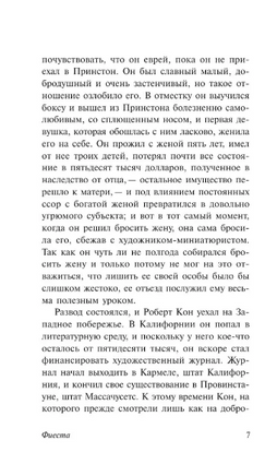 Фиеста. Хемингуэй Эрнест. Мягкий переплёт Printed books АСТ