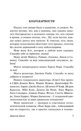 Дорогой Джон. Спаркс Николас. Мягкий переплёт Printed books АСТ